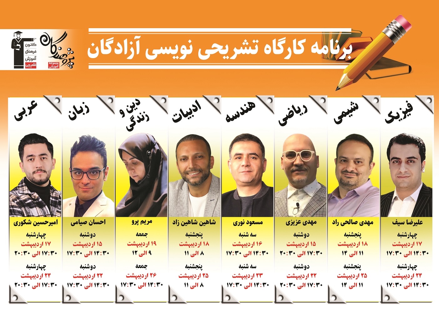 برنامه کارگاه تشریحی پسرانه آزادگان